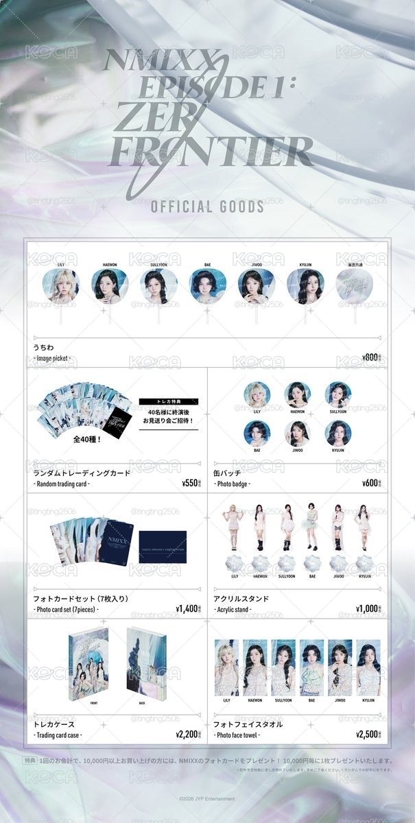 預購 NMIXX 世巡日場周邊 1
