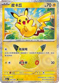 M6aF 皮卡丘 031/103