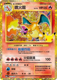 M6aF 噴火龍 137/103