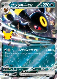 MF 月亮伊布ex ブラッキーex 017/040