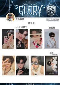 榮耀之戰 高會版 張峻豪