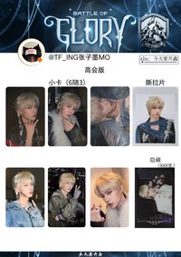 榮耀之戰 高會版 張子墨
