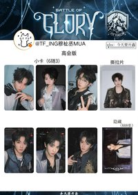 榮耀之戰 高會版 穆祉丞
