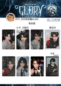 榮耀之戰 高會版 鄧佳鑫
