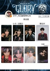 榮耀之戰 高會版 童禹坤