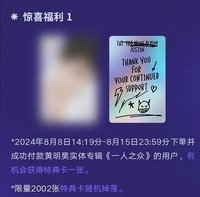 一人之眾 QQ音樂 特典卡