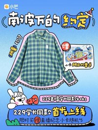 南波萬 229直播紀念小卡