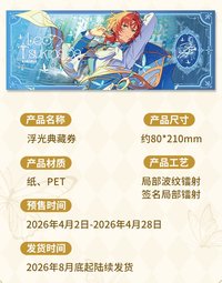 樂愛豆 浮光典藏券