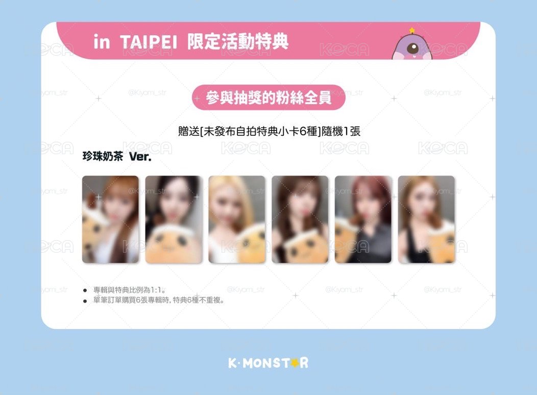Stayc km簽售卡🥤需要加購專輯可私