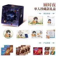 趣多多 顧時夜 單人珍藏款