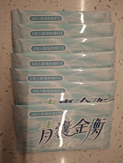 初入職場的我們散包