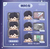 玩點無限 顧時夜