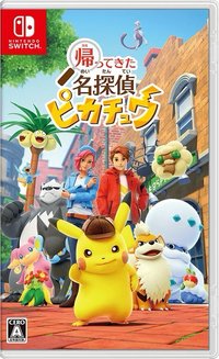名偵探皮卡丘 閃電回歸