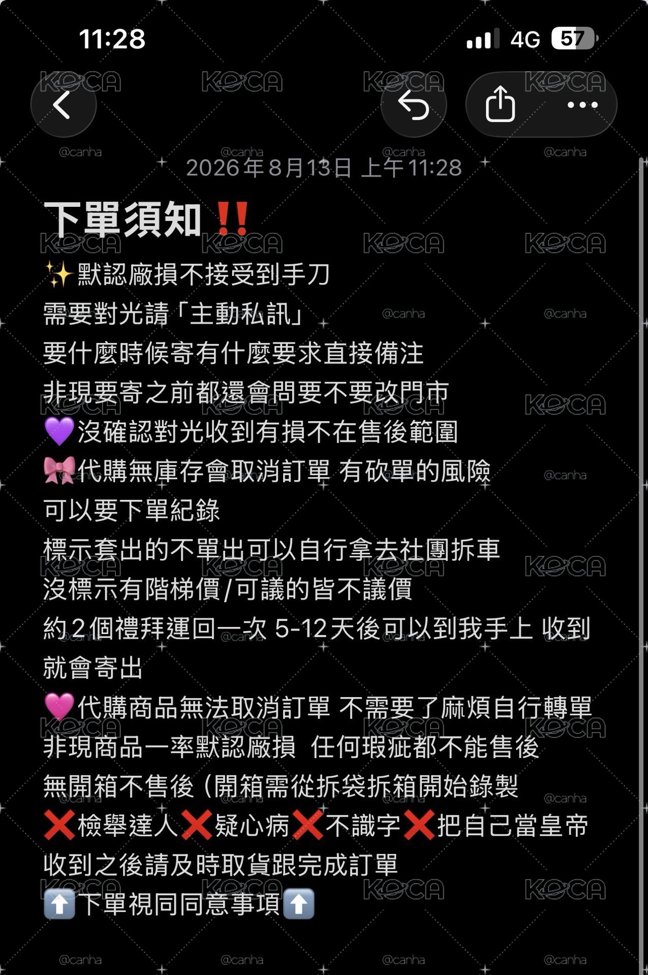 須知+代切