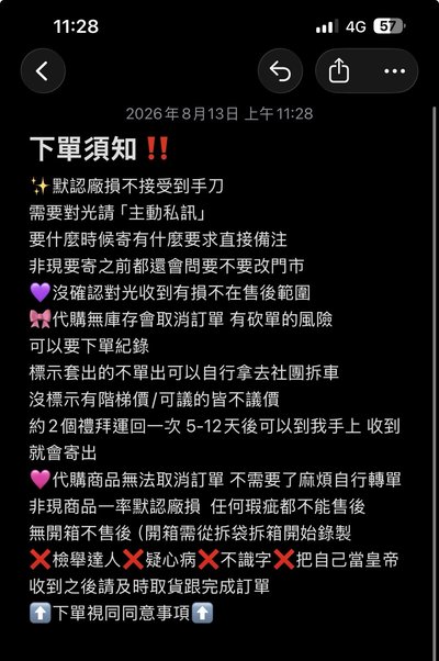 須知+代切