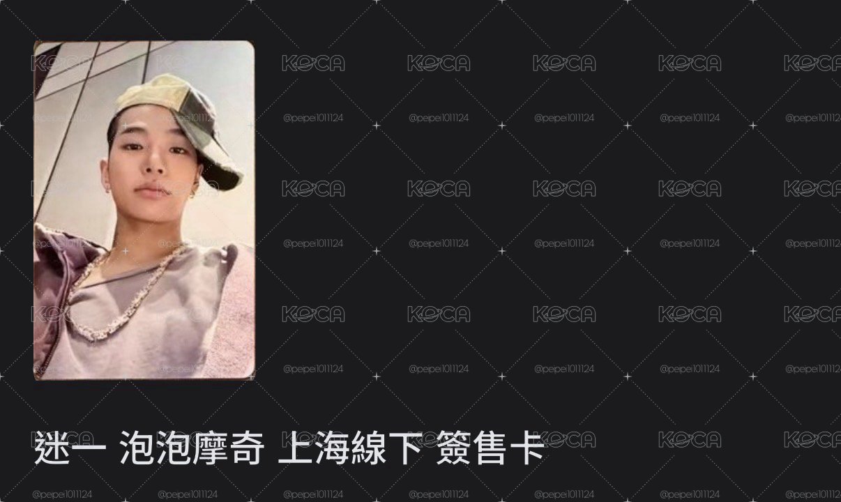 上海線下 簽售卡泰