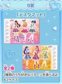 一番賞 Petit B賞
