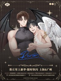 墨丘里上新季 邂逅