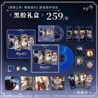 明知故行 黑膠禮盒