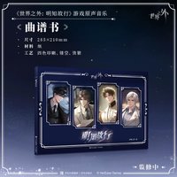 明知故行 曲譜書