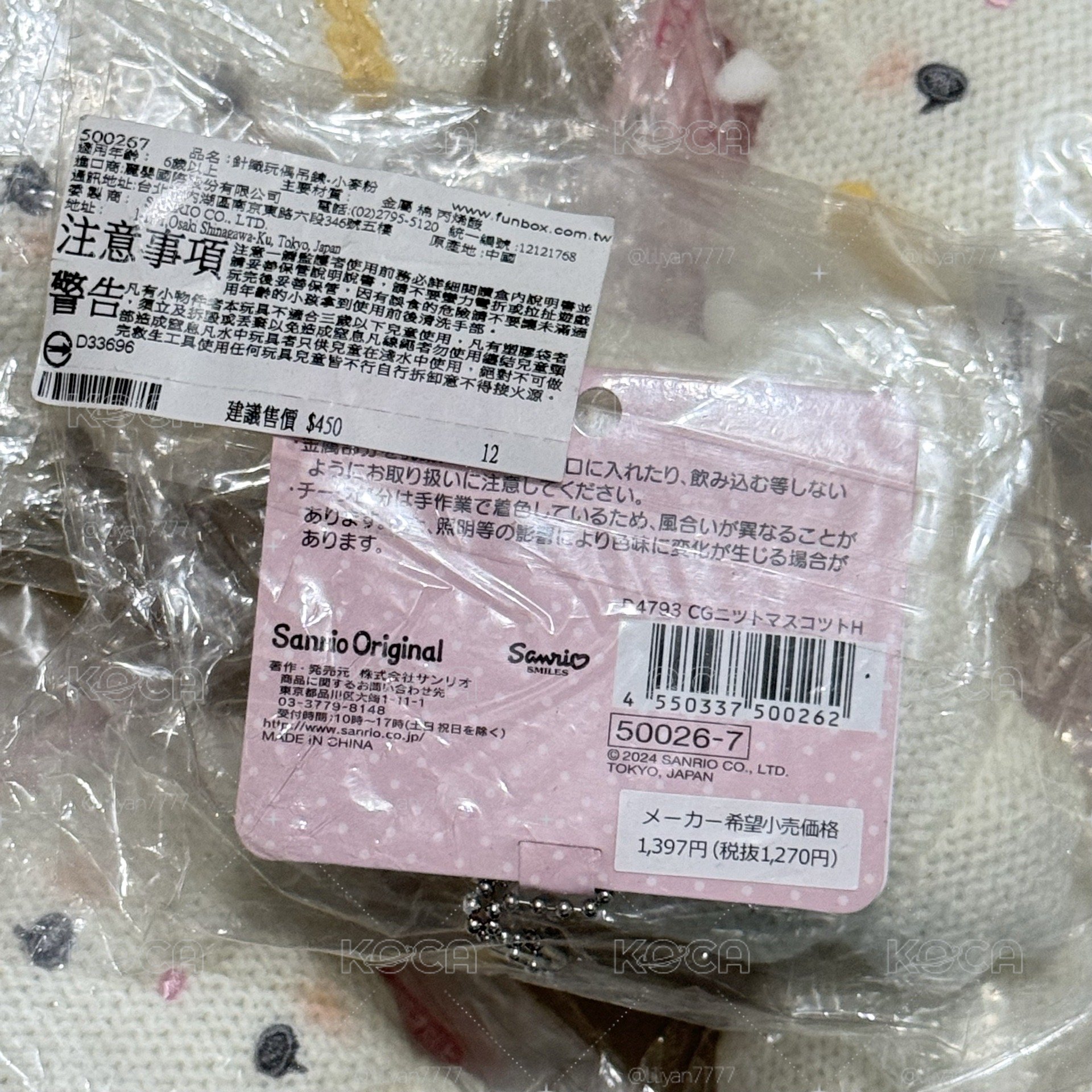 小麥粉針織吊娃