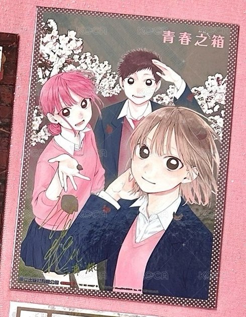 青春之箱