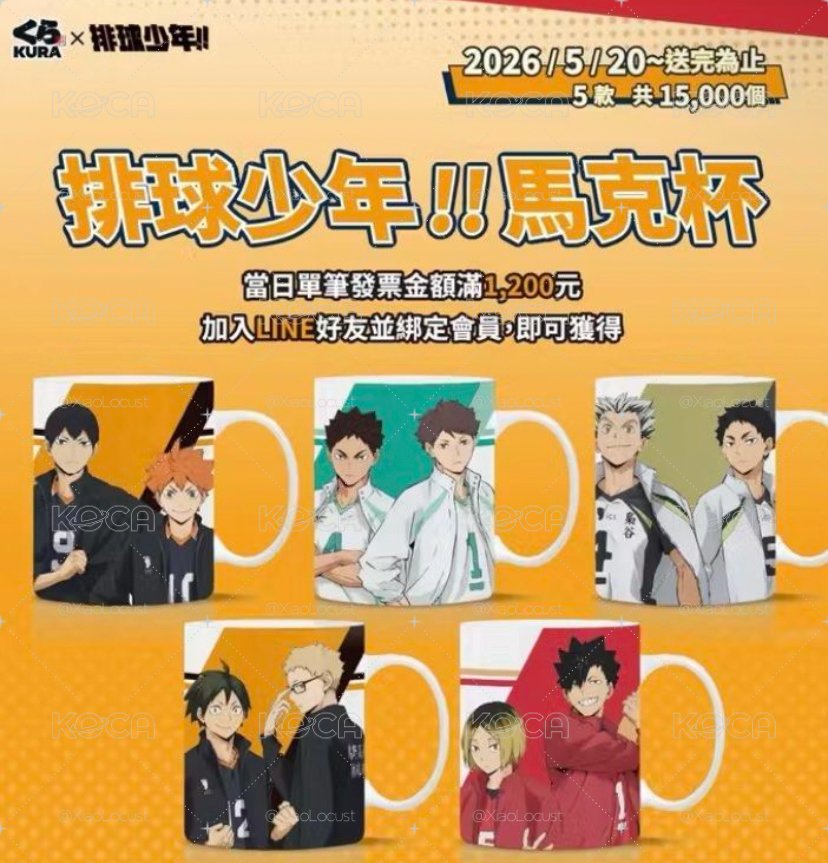 藏壽司x排球少年 排球少年角色馬克杯《研磨黑尾款》