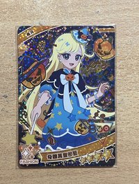 美月 奇蹟萬聖節藍