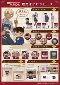 喫茶白羅系列（喫茶ポアロシリーズ）