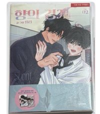 香味的界線韓版vol.2