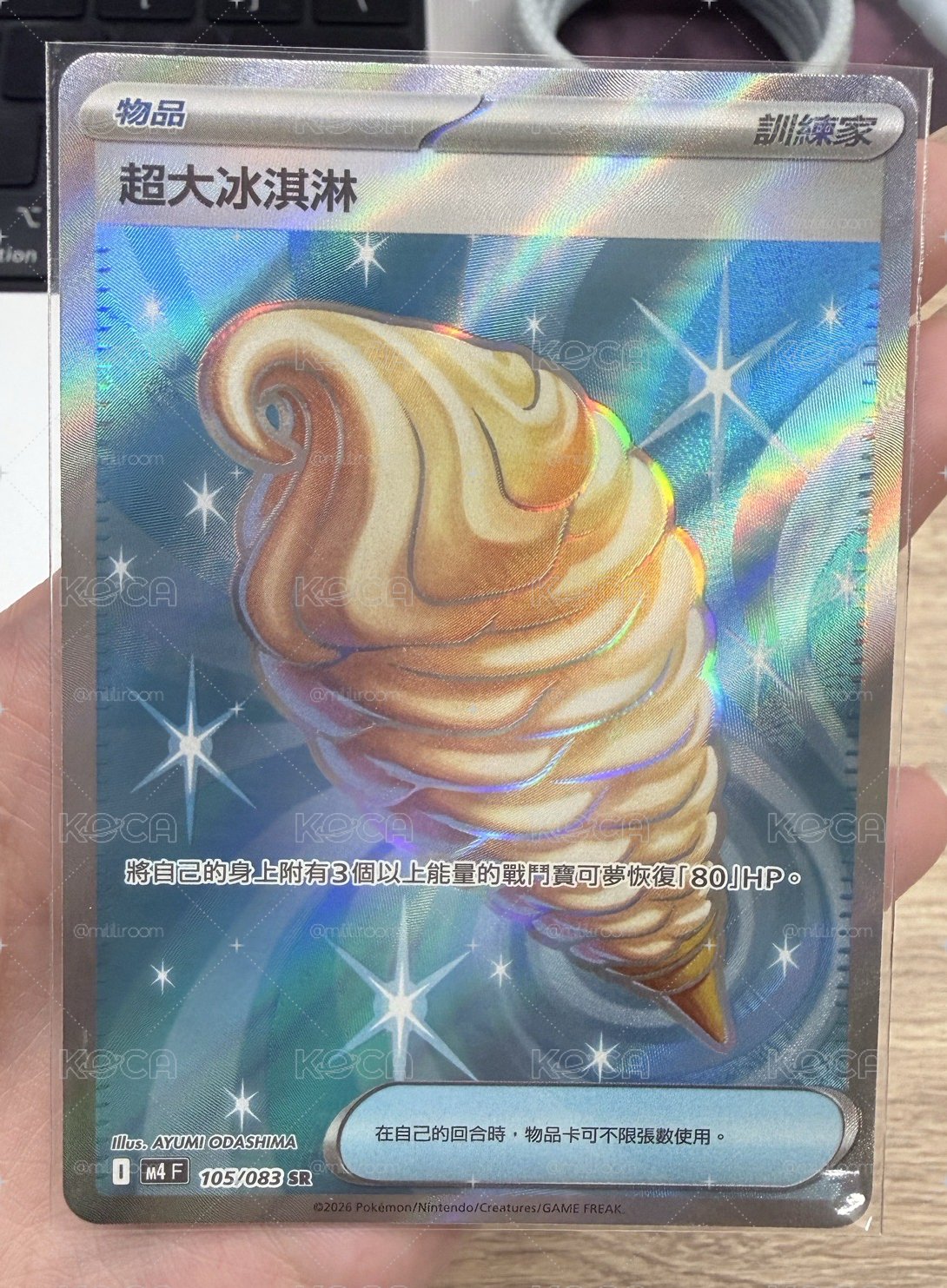 超大冰淇淋AR