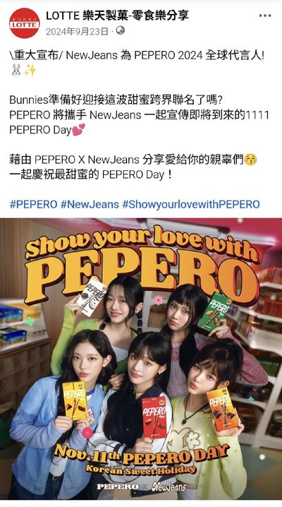 【超稀有！！未張貼過含原紙盒】NewJeans PEPERO 店面用海報(A2尺寸)