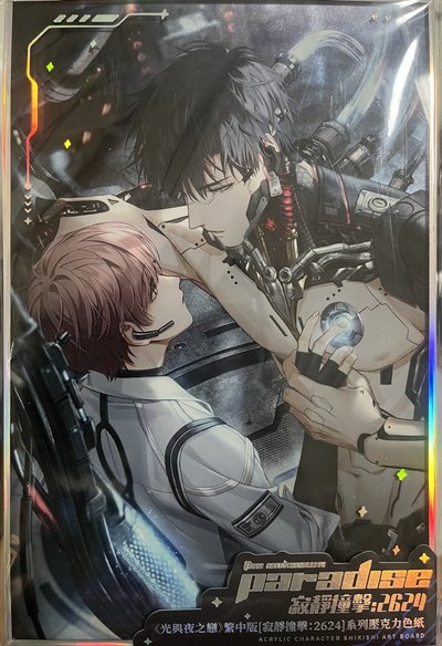 蕭逸 2624系列壓克力色紙 寂靜撞擊 台版