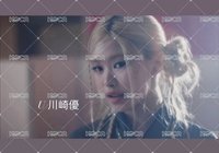 未拆專（可選版本 直接備注即可）+MS通路特典 U 川崎優