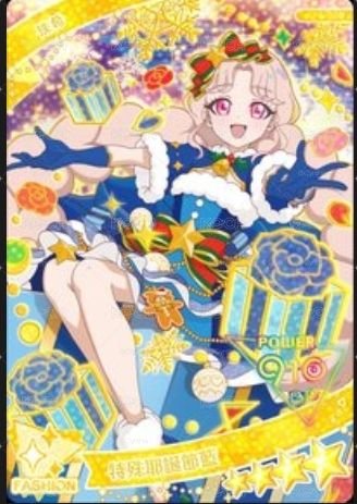 特殊耶誕節藍珠希
