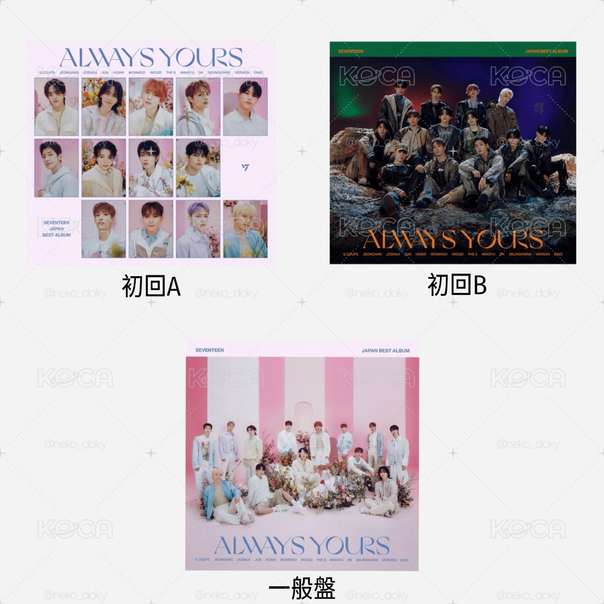 《全新未拆》Always Yours日專未拆專