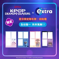 extra 夏日限定聯名館