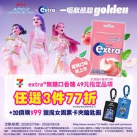 extra 卡夾鑰匙圈