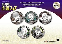 秋田書店STORE 魔手黨 金屬徽章 第三彈