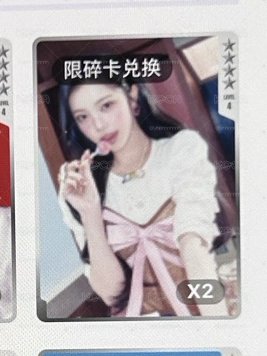 Ian 4星碎片卡