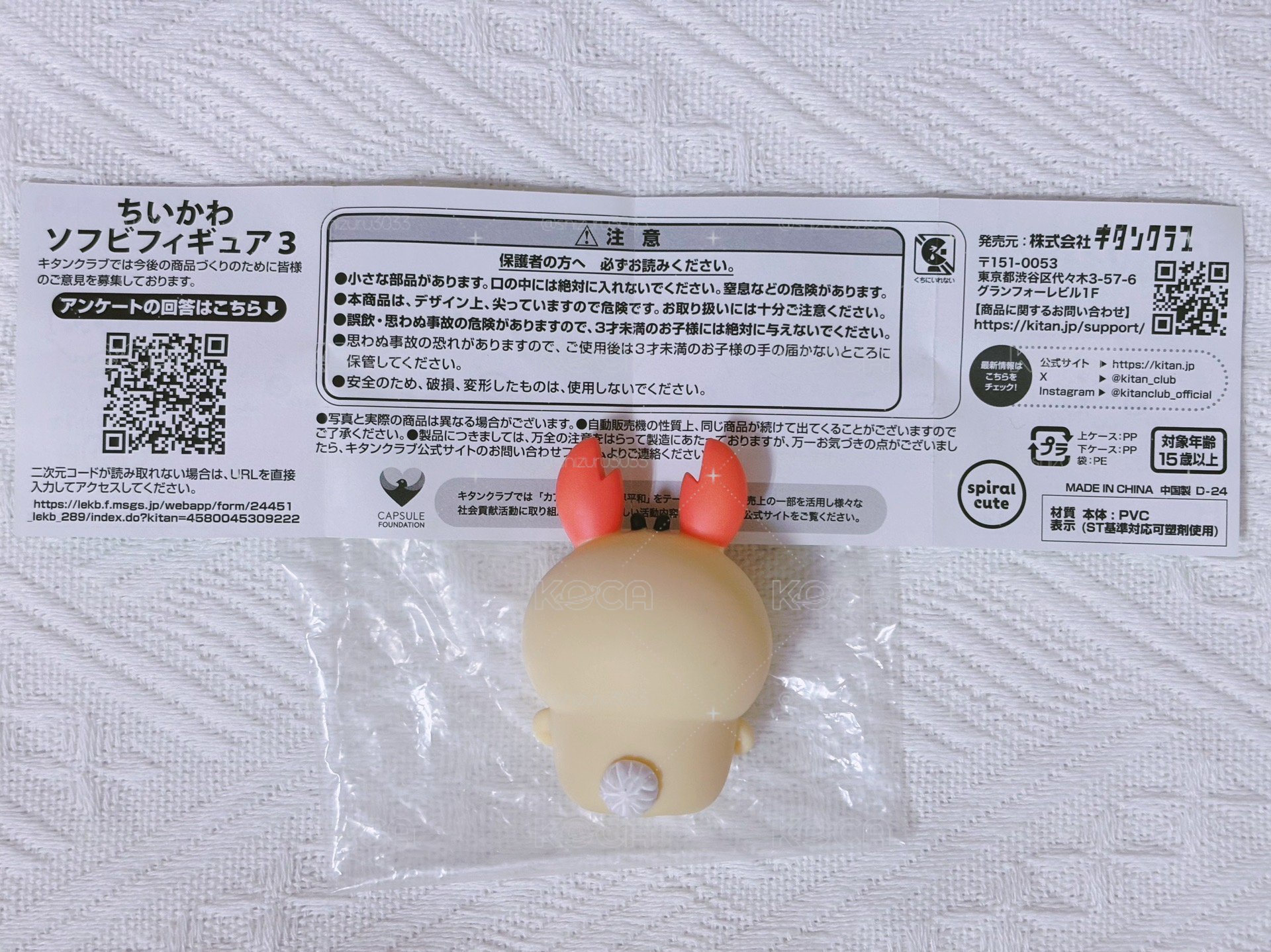 〖吉伊卡哇〗