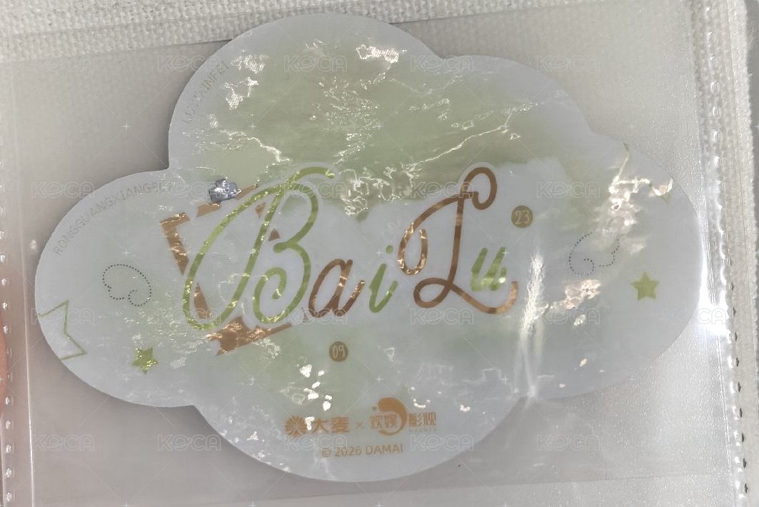 十週年見面會 想與你6 隨機卡 923編/無編 背面