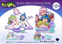 秋田書店STORE 全息立牌 第二彈