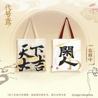 踏行繡衣 廣陵縢囊
