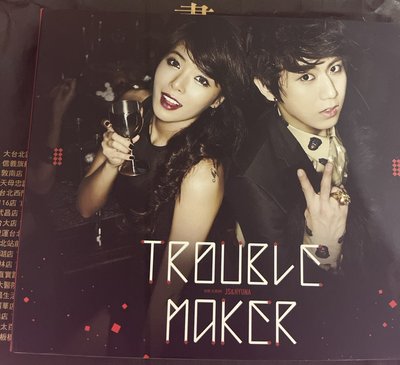 Trouble Maker 同名專輯 台版 二手