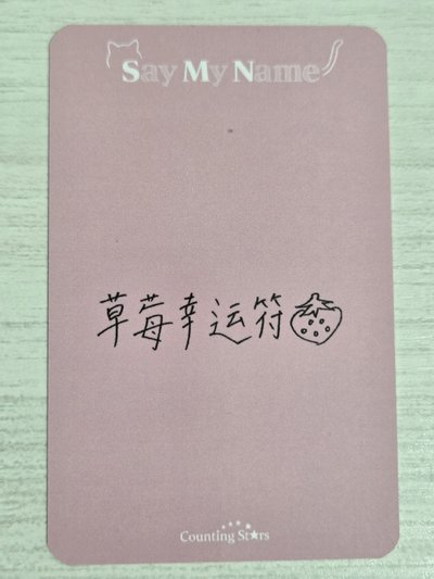 iLy 數星星 線下2.0 簽售卡 仁美 草莓幸運符
