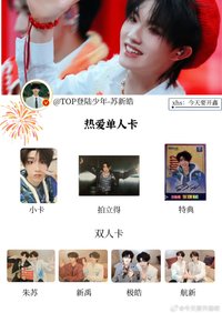 新音《熱愛》 蘇新皓