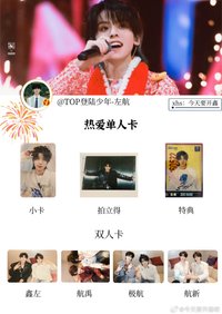 新音《熱愛》 左航