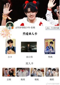 新音《熱愛》 張極