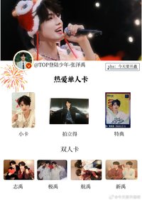 新音《熱愛》 張澤禹